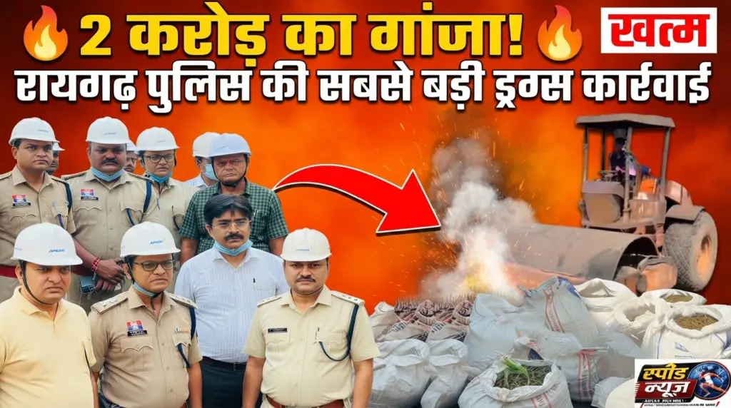 दो करोड़ का गांजा एवं नशीलीसिरफ व टेबलेट जल कर हुए राख