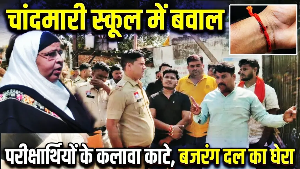 व्यापम परीक्षा में चली कैंची हिंदूछात्रों के काटे हाथ का कलावा